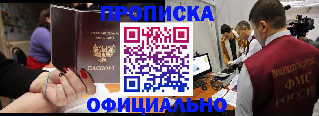 прописка в Янауле