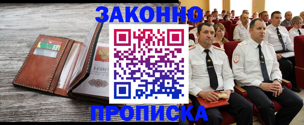 временная регистрация в квартире в Янауле